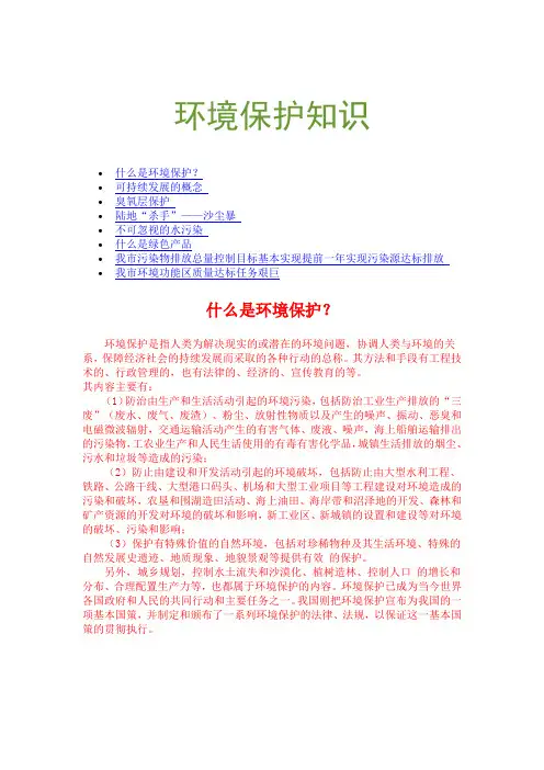 环境保护知识 2