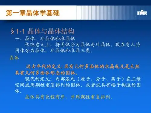 X射线晶体学第一章