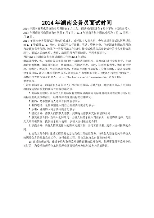 2014年湖南公务员面试时间