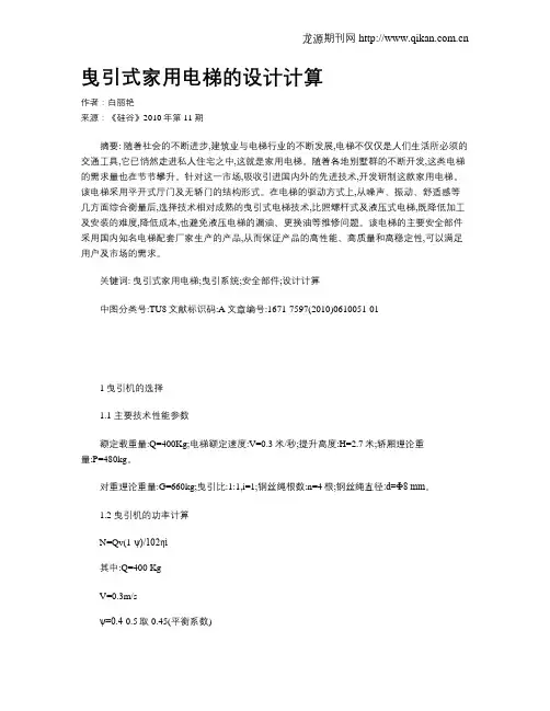 曳引式家用电梯的设计计算 2