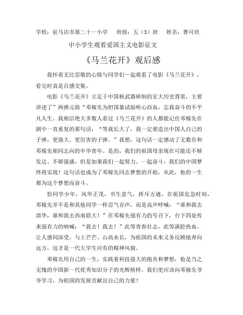 曹可欣马兰花观后感(3)