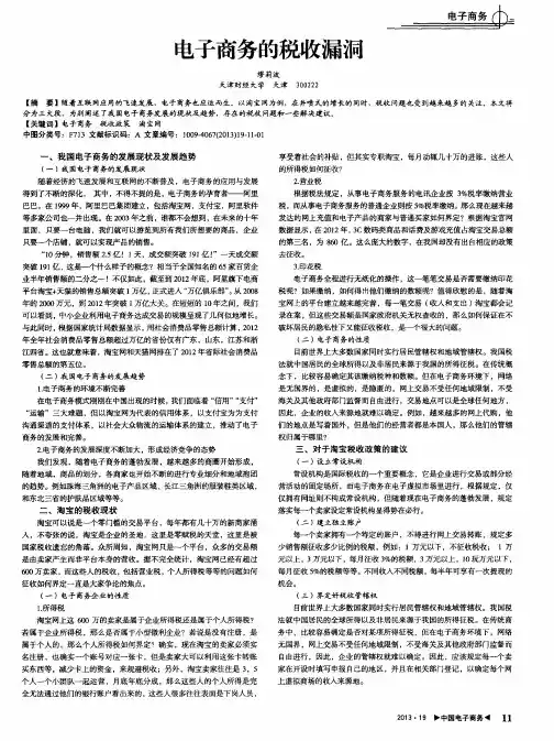 电子商务的税收漏洞