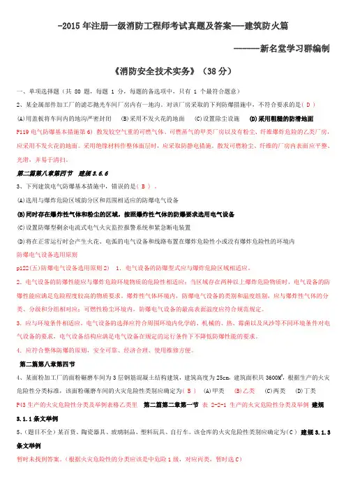 -2015年消防考试真题及答案---建筑防火篇