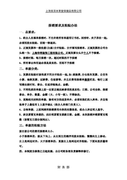 报销的要求及粘贴办法