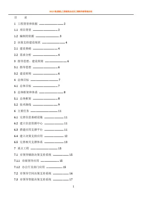 决策支持系统解决方案