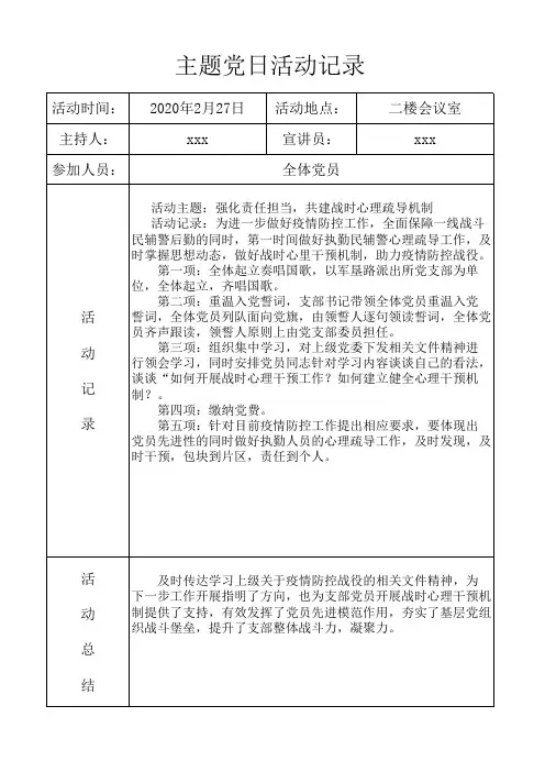 主题党日活动记录模板