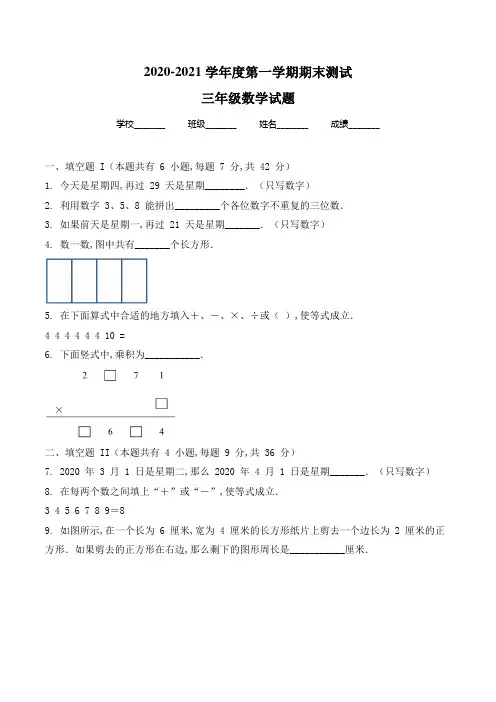 北师大版数学三年级下册《期末检测试卷》(附答案)