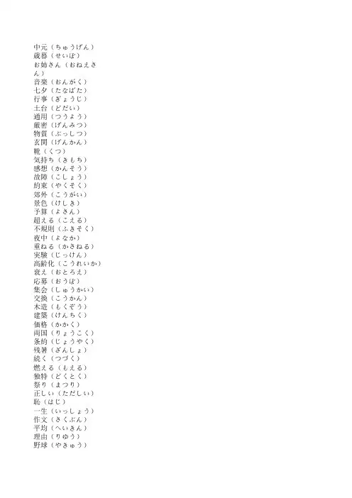 日本语単语