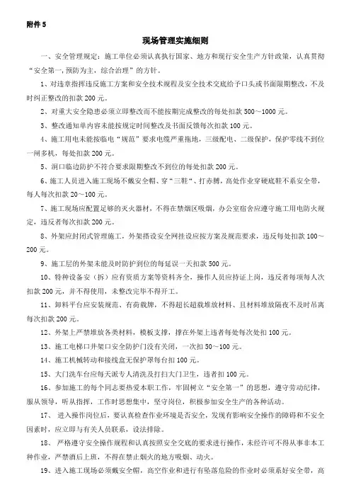 现场管理实施细则