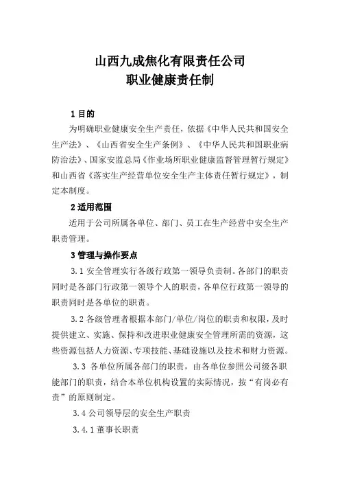 职业健康责任制