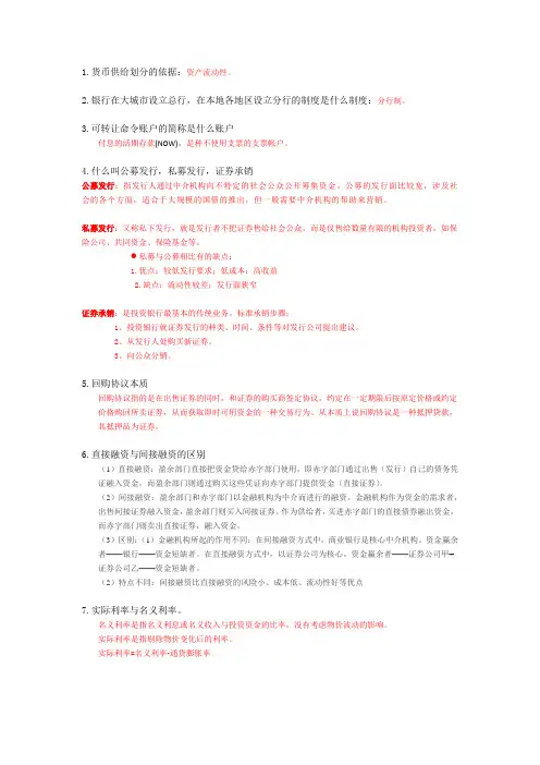 货币银行计算、案例分析