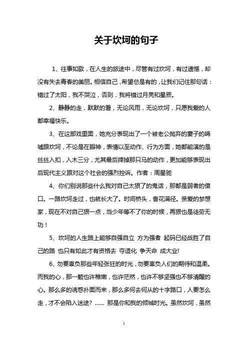 关于坎坷的句子