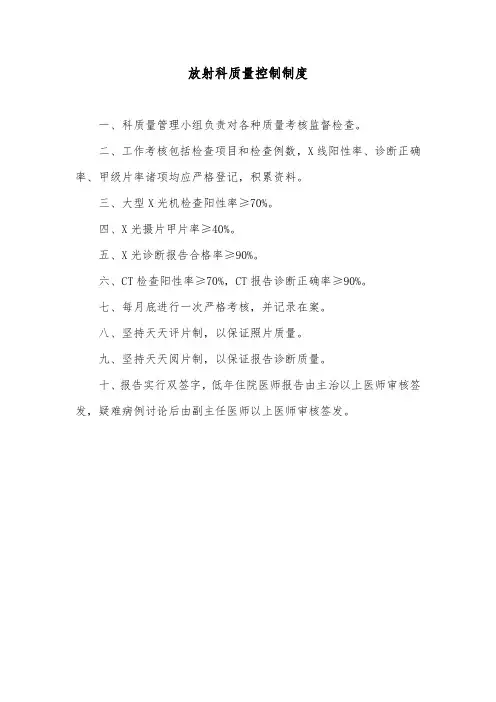 放射科质量控制制度