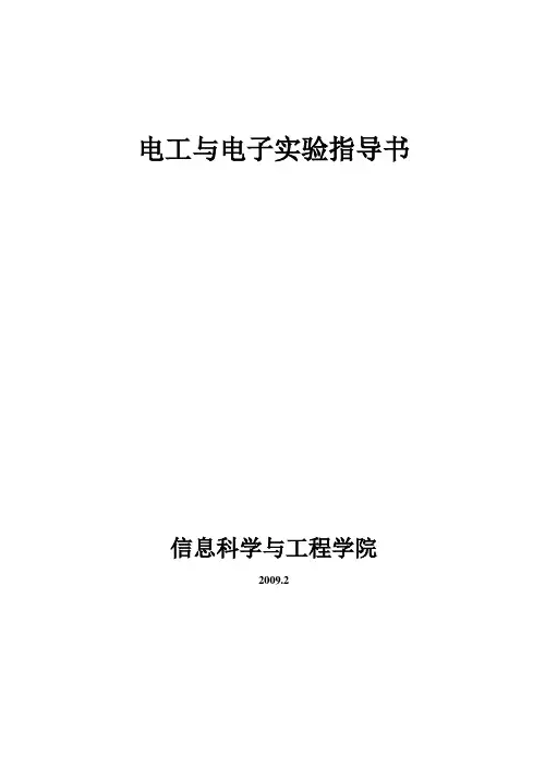电工电子技术 实验  电源的等效变换