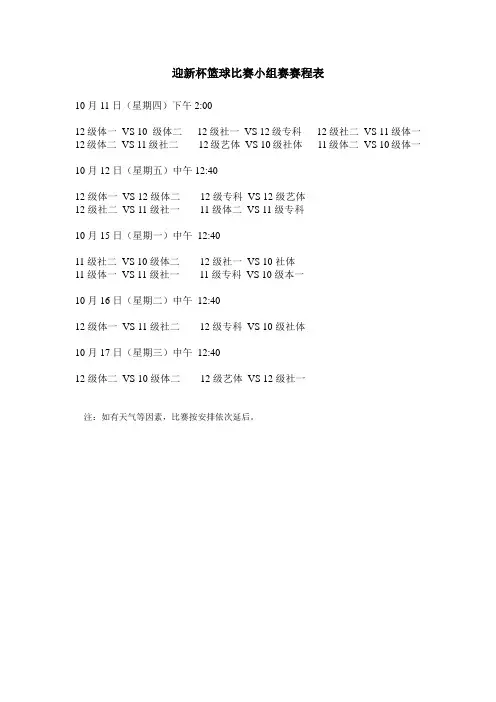 迎新杯篮球比赛赛程表