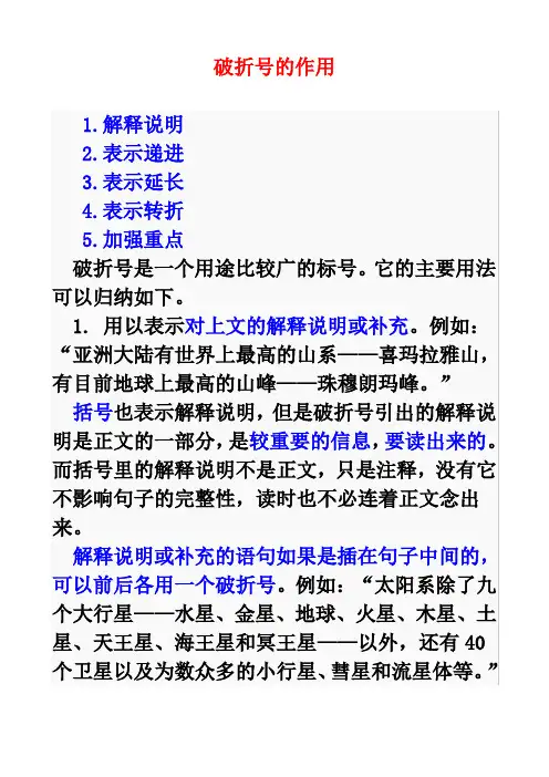 破折号的作用