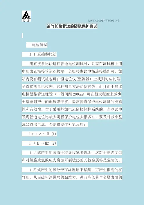 油气长输管道的阴极保护测试