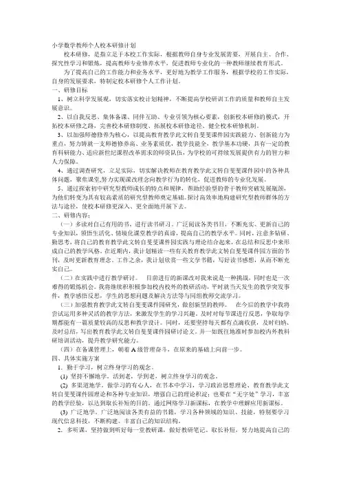 校本研修作业