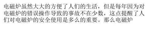 电磁炉使用过程中的注意事项