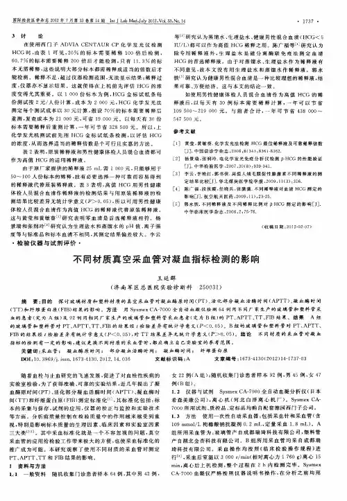 不同材质真空采血管对凝血指标检测的影响