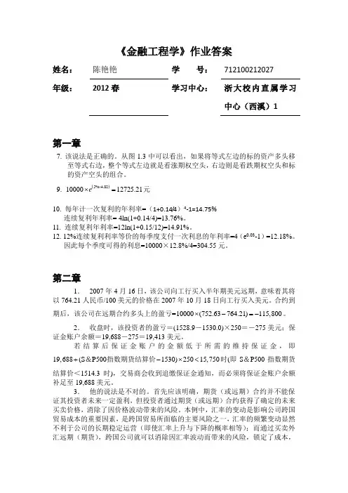 金融工程学离线作业答案