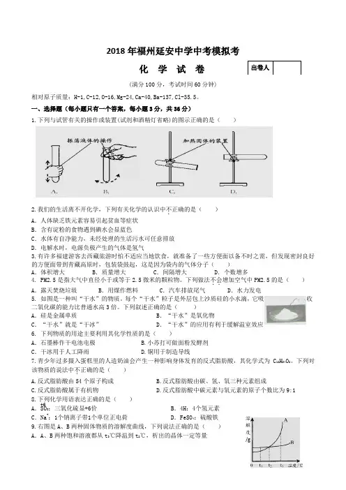 福建省福州市2018届九年级中考模拟化学试题