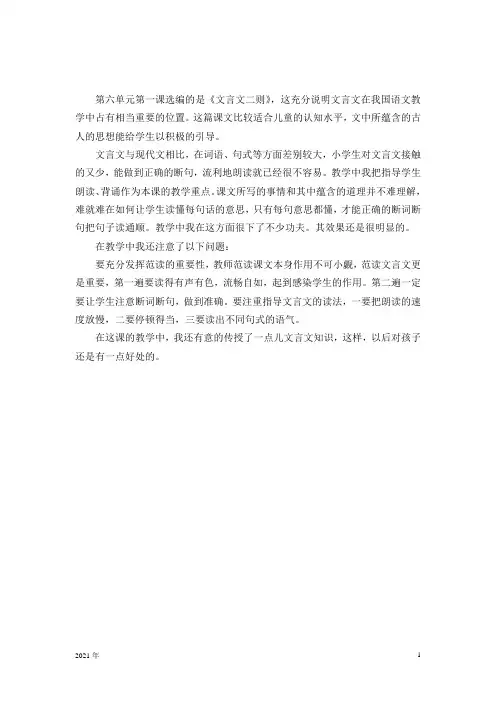 语文六年级上学期21文言文二则教学反思3(完美版)