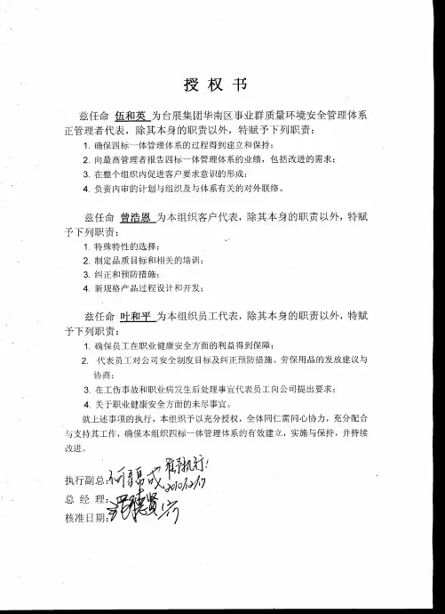 2009管代授权书