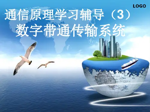 通信原理习题课(3)