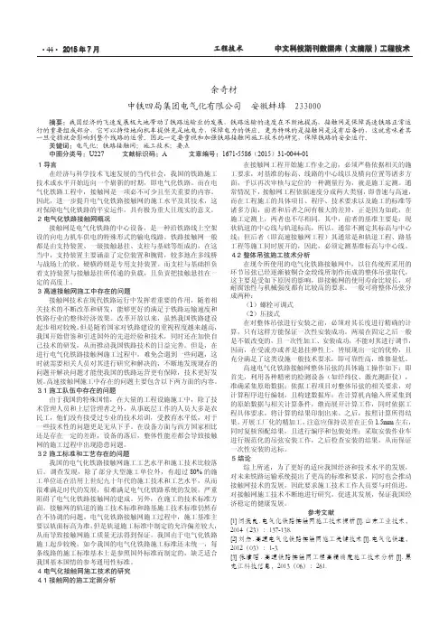 电气化铁路接触网施工技术要点分析
