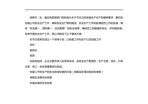 防疫检查表