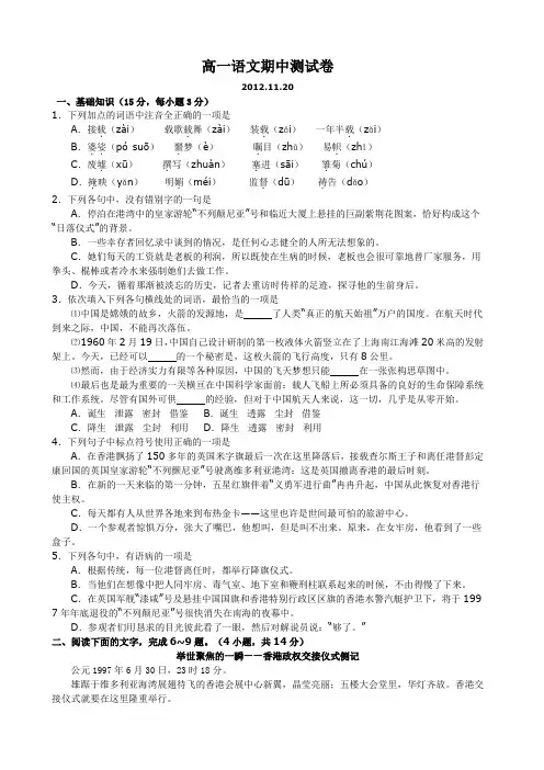 高一语文期中试卷 2