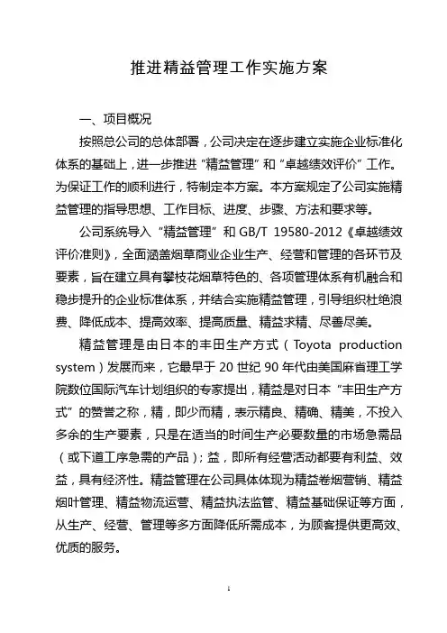 精益管理工作实施方案