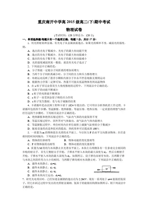 南开中学高2015级13-14学年(下)半期试题——物理