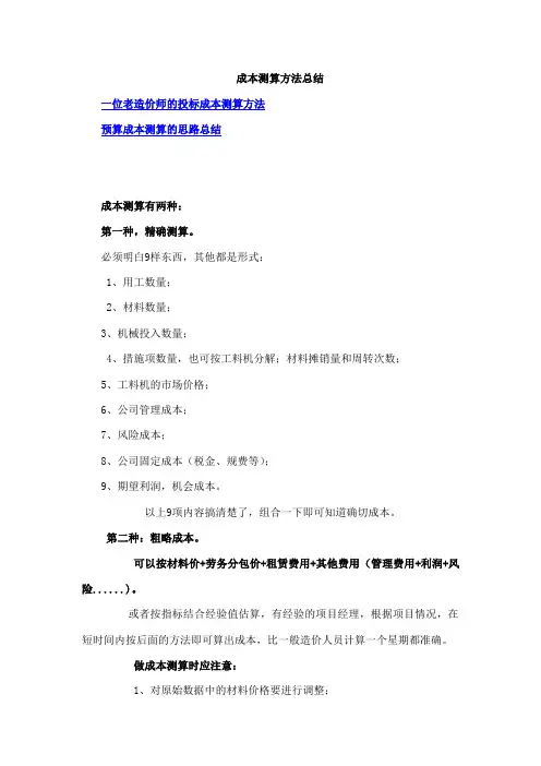 成本测算方法总结
