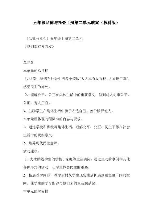 五年级品德与社会上册第二单元教案(教科版)