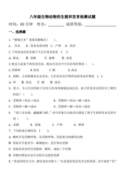 八年级生物《动物的生殖和发育》单元检测试题