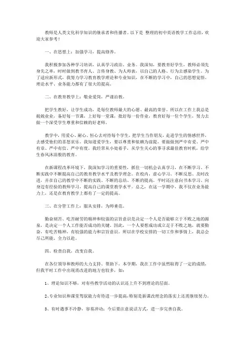 2020初中英语教学工作总结6篇【精品】
