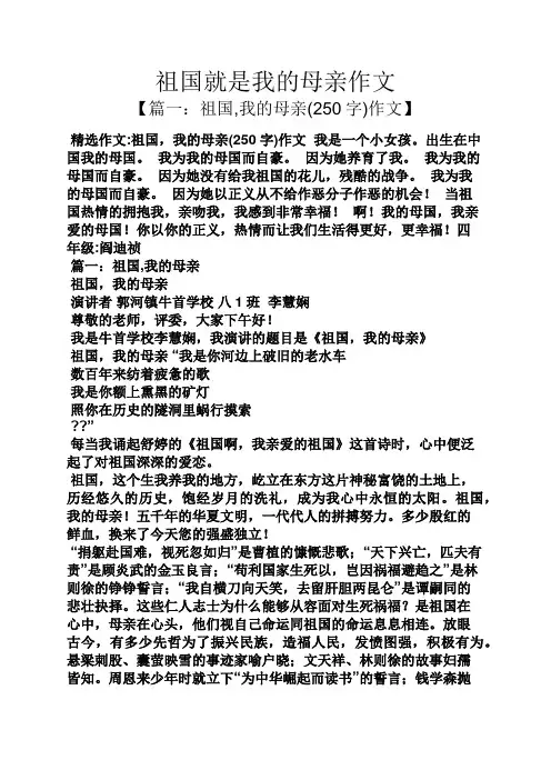 祖国作文之祖国就是我的母亲作文