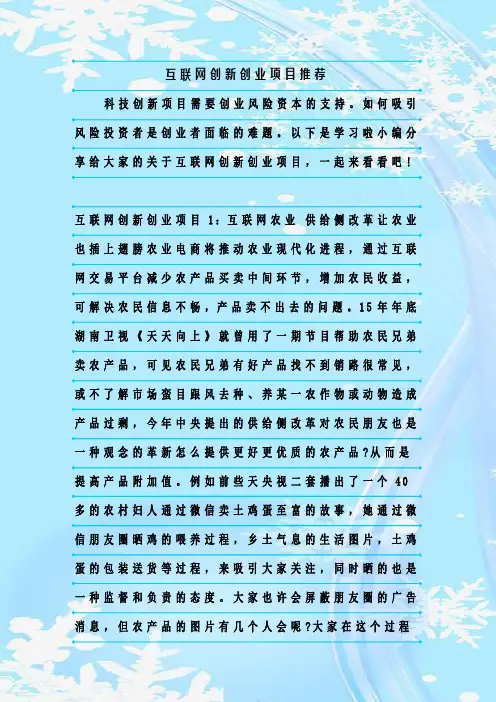 最新整理互联网创新创业项目推荐