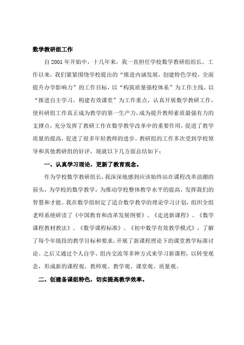 数学教研组工作总结 2