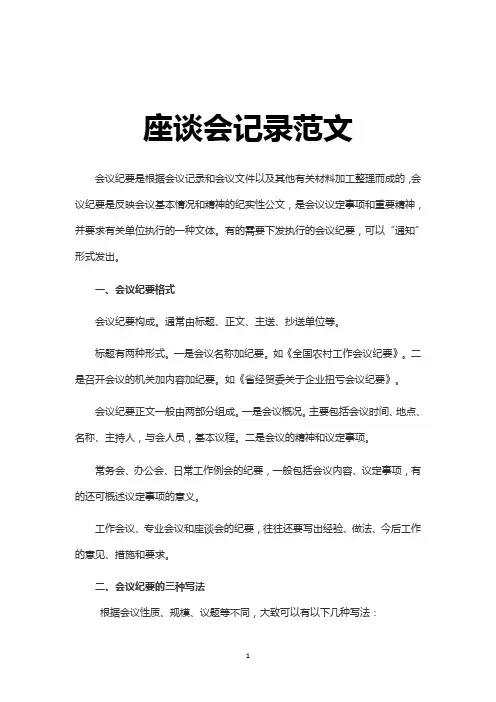 座谈会记录范文 3
