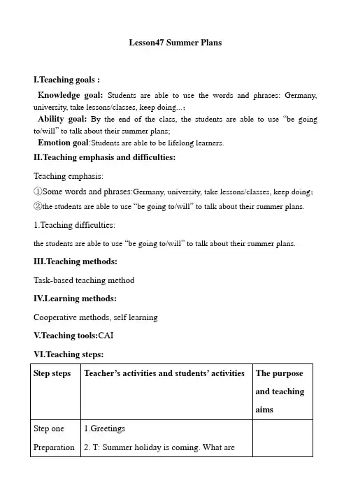 冀教版英语七年级下册Unit 8：Lesson 47 Summer plans. 教案设计