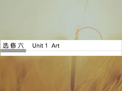 2018版高考英语人教通用大一轮复习课件:第一部分 选修六 unit 1 精品
