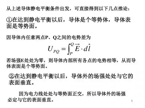 天津理工大学大学物理电介质