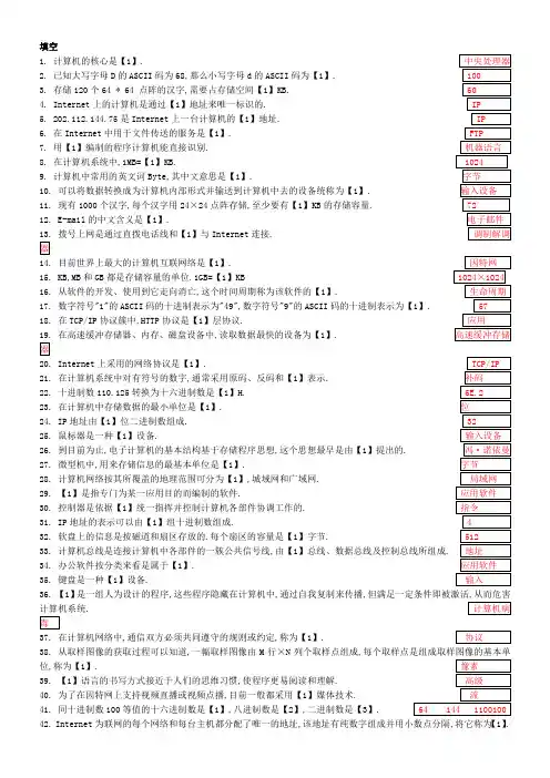 计算机基础理论题