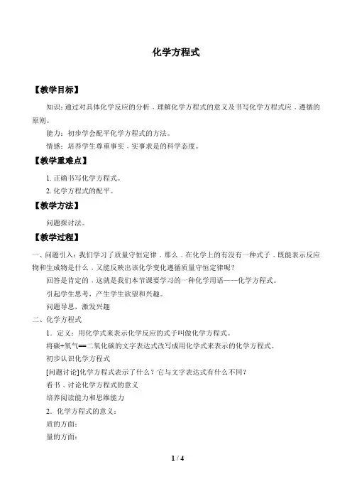 科粤版九年级化学上册：4.4 化学方程式  教案1