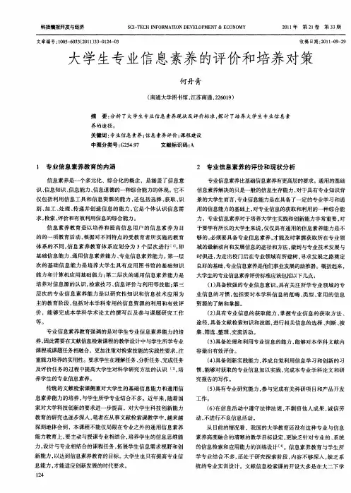 大学生专业信息素养的评价和培养对策