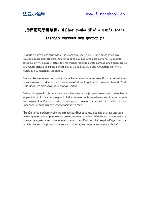 成都葡萄牙语培训：Mulher rouba iPad e manda fotos fazendo caretas sem querer pa