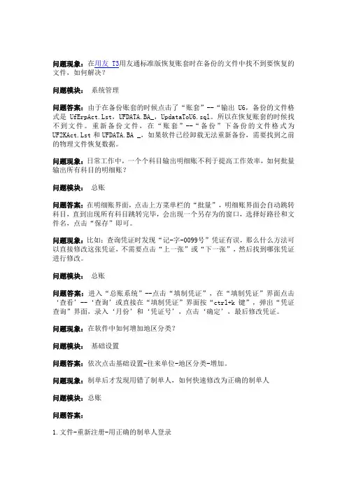 常见问题的解答
